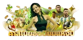 baipo999 เว็บเดิมพันมาตรฐานสากล สล็อต บาคาร่า แทงบอล ครบวงจรในที่เดียว